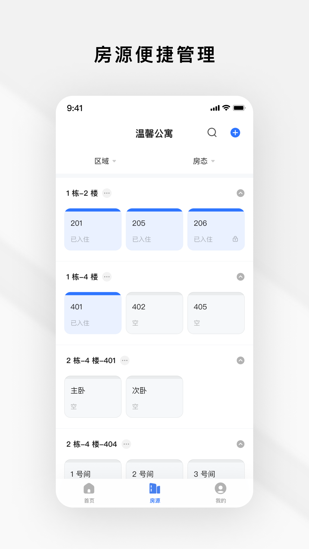 Gsmart 租管app截图